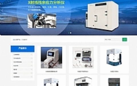 响应式仪器分析仪化工医疗器材网站源码 dedecms织梦模板(自适应手机)