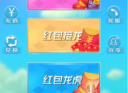 最新版吉利红包 扫雷 牛牛 接龙 龙虎斗游戏 纯源码完整运营版