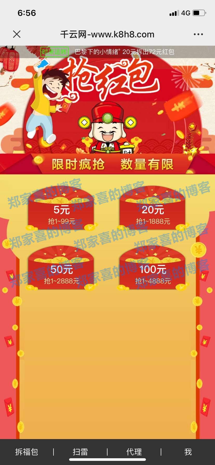 【测试】2020最新二开版红包互换源码 抢红包 扫雷 转盘抽奖完整版运营源码