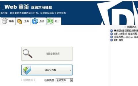 让你轻轻松松去掉后门-网站源码后门木马查杀软件