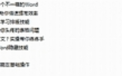 Word高效指南52集高清视频