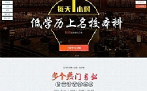 (带手机版数据同步)成人考试自考网站源码 成考单页网站dedecms织梦模板