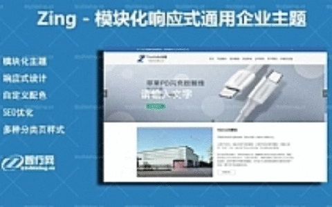 Zing – 模块化WordPress响应式通用企业商城主题V2.2.1