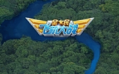 最新【飞机大战HTML5游戏源码】基于Canvas制作的网页版飞机大战游戏+飞机大战手机端