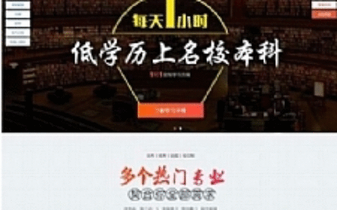 营销型成人高考自考百度竞价推广落地页源码 单页织梦模板 带手机版