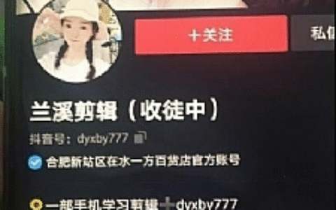 兰溪抖音混剪：一部手机学习剪辑，3个月涨粉580万