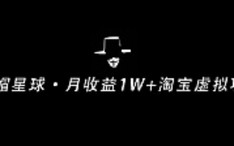 操作简单可复制,分享一个月收益 1W+的正规淘宝虚拟项目【付费文章】