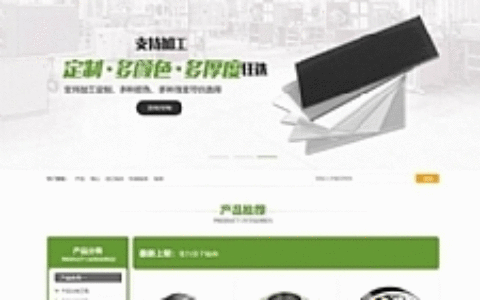 营销型塑料板材净化环保设备类网站源码 dedecms织梦模板 (带手机端)