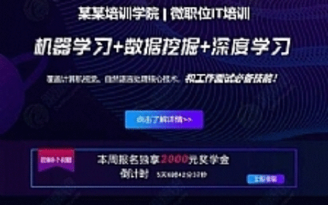 人工智能IT培训类落地页宣传页专题页单页织梦模板