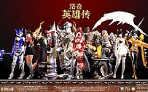 [端游] 洛奇英雄传100端 任务技能修复 bug极少 完整端带教程gm