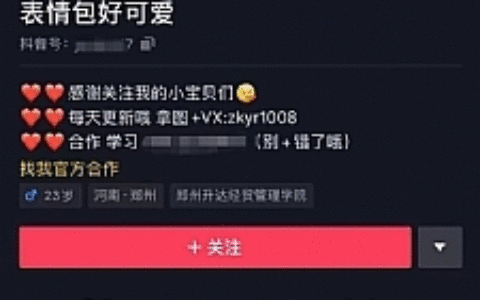 日入300+的抖音表情包项目，0投资0风险，适合新手操作