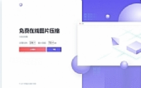 js+html精美UI界面图片在线压缩源码