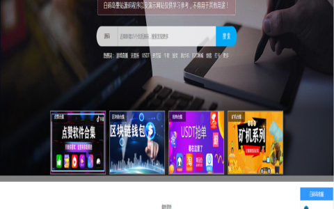 Thinkphp开发白码岛整站源码/宝塔API建站/无后门无加密