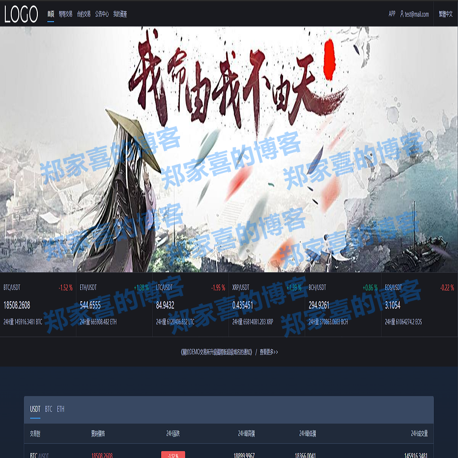 2020区块链|高端交易所|币币交易|合约交易|法币交易|链上充提|机器人