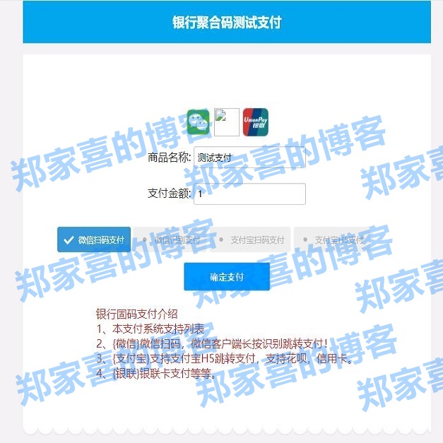 多商户个人免签固码支付H5/网银通道/支付宝H5转银行卡/当面付池/固码实时产码协议产码无限制