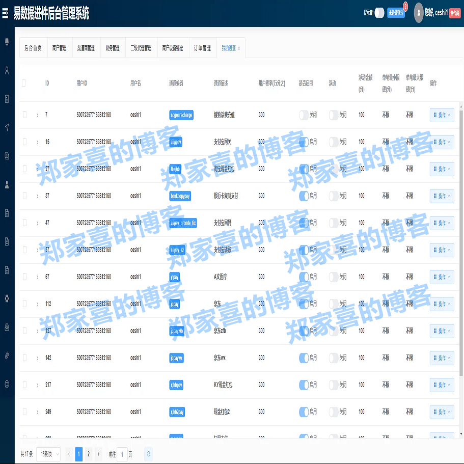 java免签系统/代付系统/自动代付/聚合支付系统/带demo