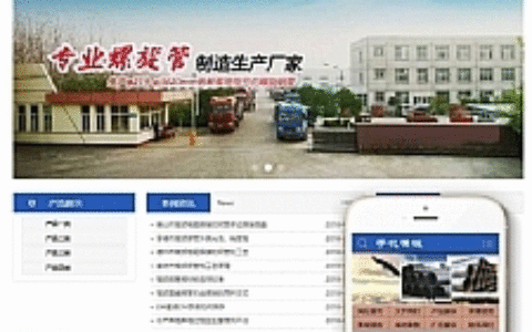 钢管工程贸易类网站源码 dedecms织梦模板 (带手机端)