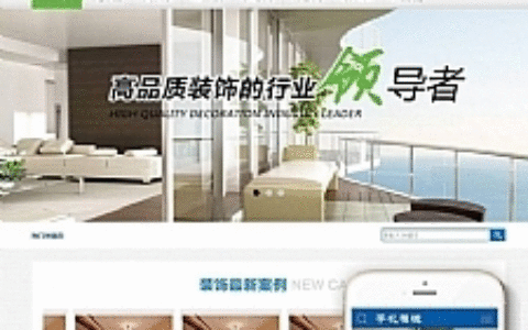 装饰装修设计施工类网站网站源码 dedecms织梦模板 (带手机端)