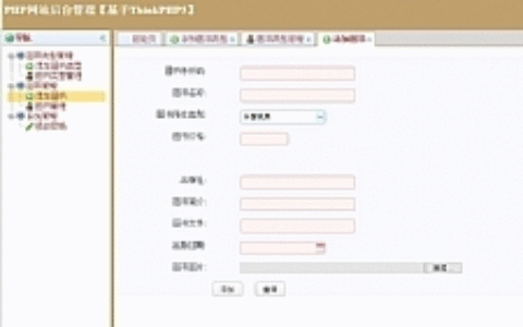 图书管理系统源码 ThinkPHP5 MVC框架