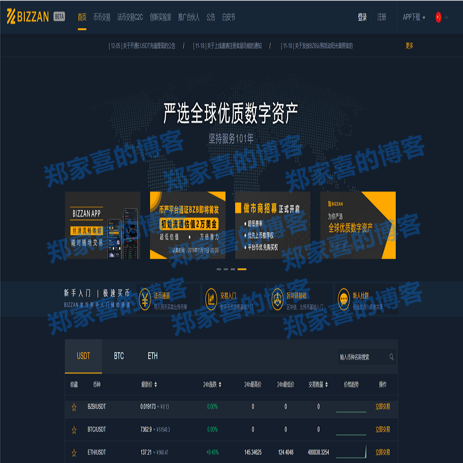 币严官方原版/VUE纯源码/安卓苹果双端源码/区块链数字资产java区块链交易所