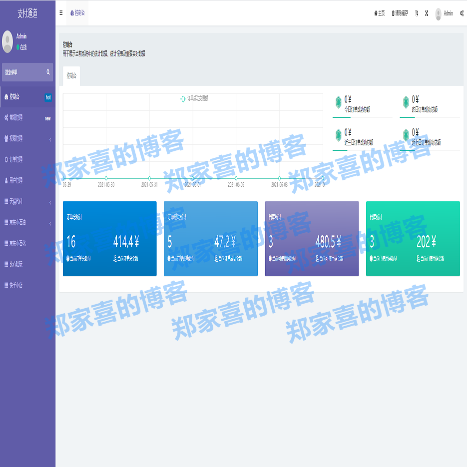 淘宝天猫代付系统/京东油卡卡密系统/京东中石油/沃尔玛充值/聚合支付系统
