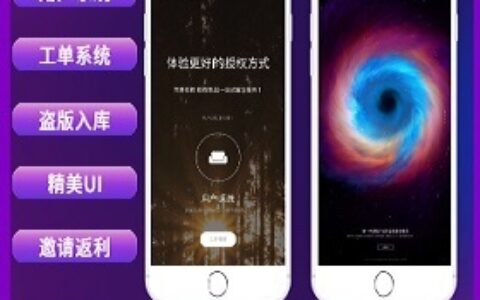 PHP域名授权系统网站授权授权管理工单系统精美UI支付系统团队合作代理返利发卡系统