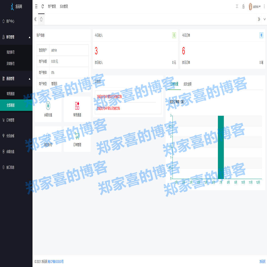 免挂码支付系统/微信支付宝免签支付/当面付支付/多商户轮询支付