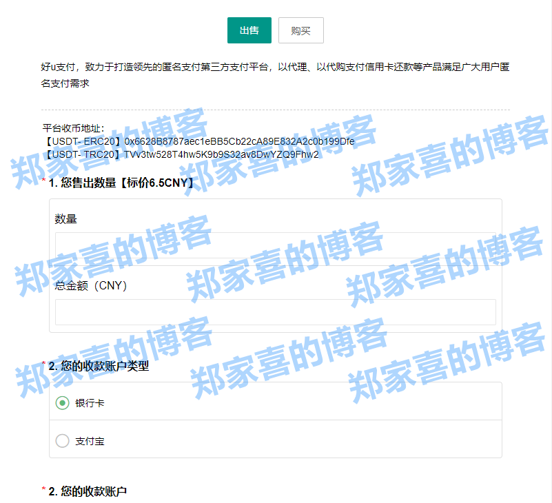 区块链交易系统，USDT买卖，平台OTC单页建议出售购买系统