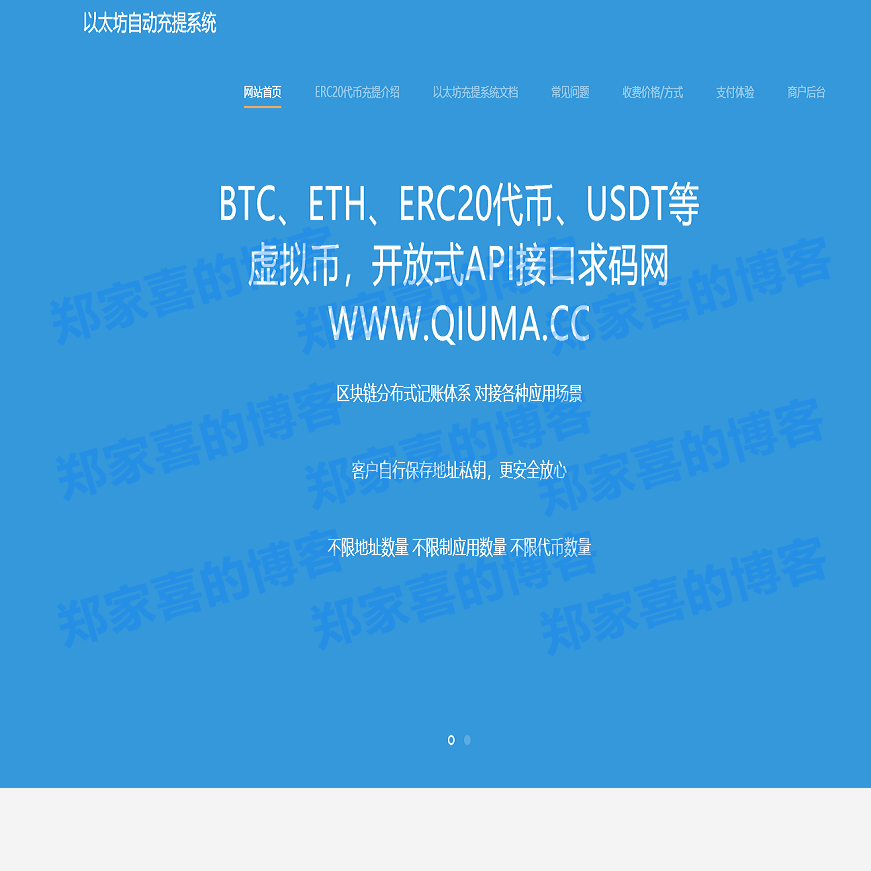 以太坊自动充提系统/数字货币转账充提系统/代币自动充提接口系统