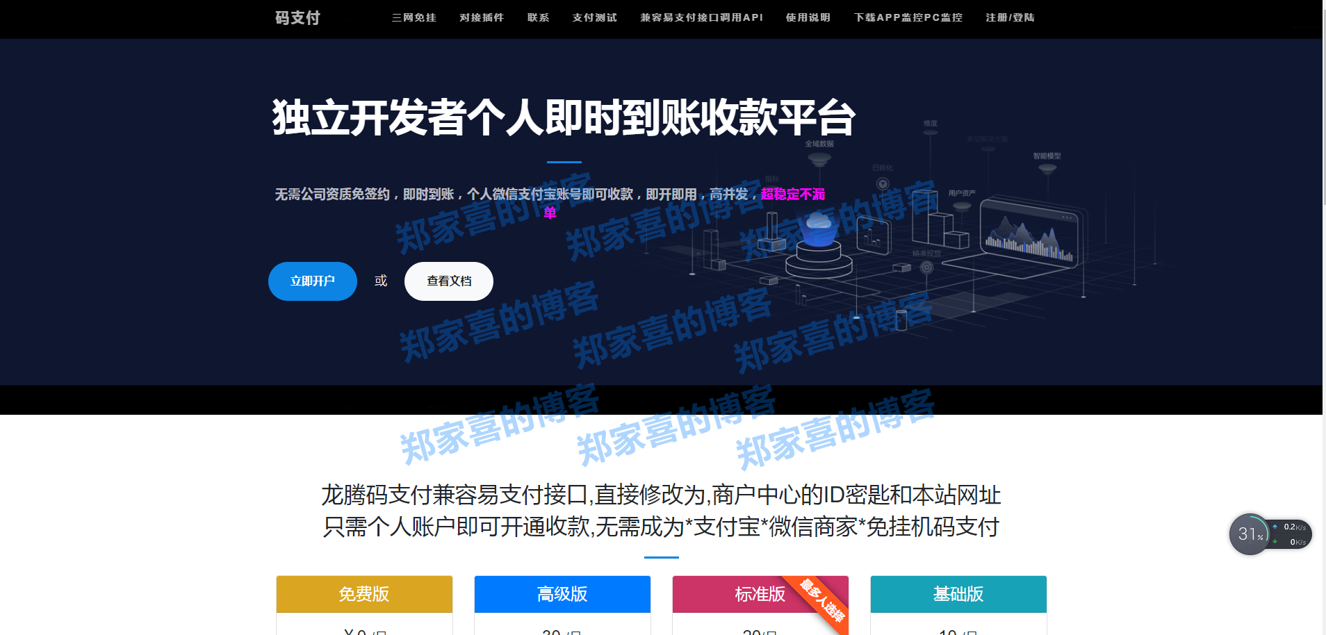 三网免挂码支付系统/个人免签支付系统/当面付支付/支持代理轮询收款个码免签