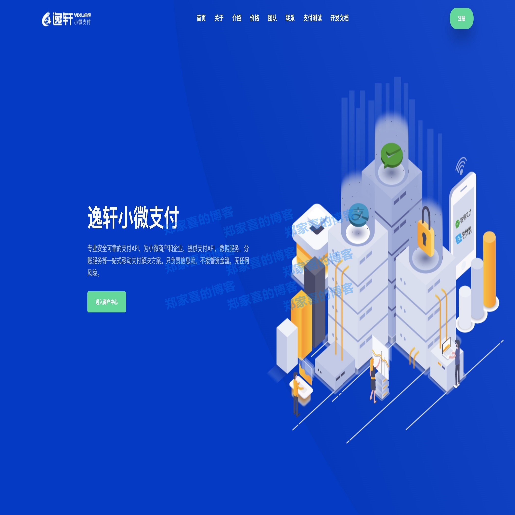 逸轩小微支付系统源码全开源版 支持二次开发 [更至v5.2]