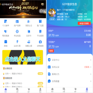 GOY助农生态链/矿机系统/收益交易系统/推广帮扶