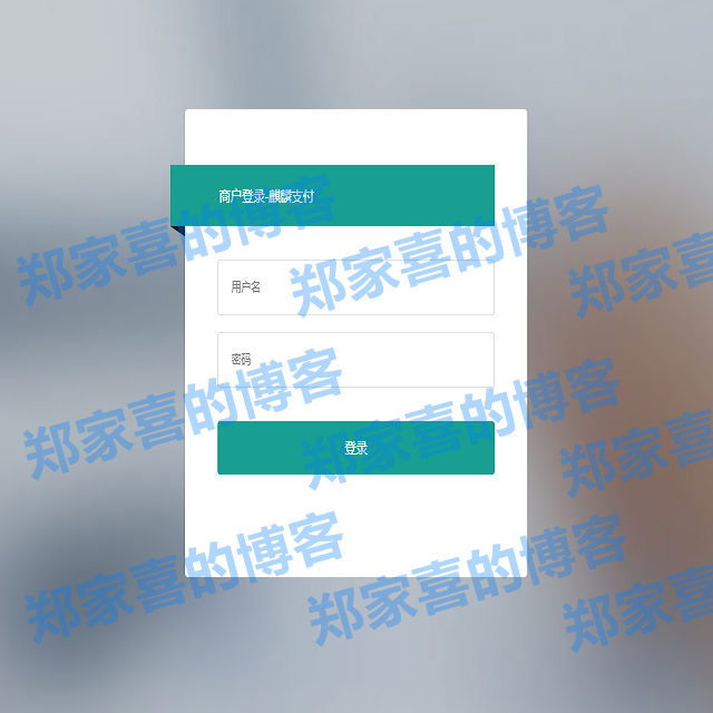 layui前端支付系统/聚合支付系统/四方支付系统