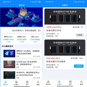 2021区块链云算力矿机挖矿系统｜ipfs挖矿矿机｜BTC ETH FIL
