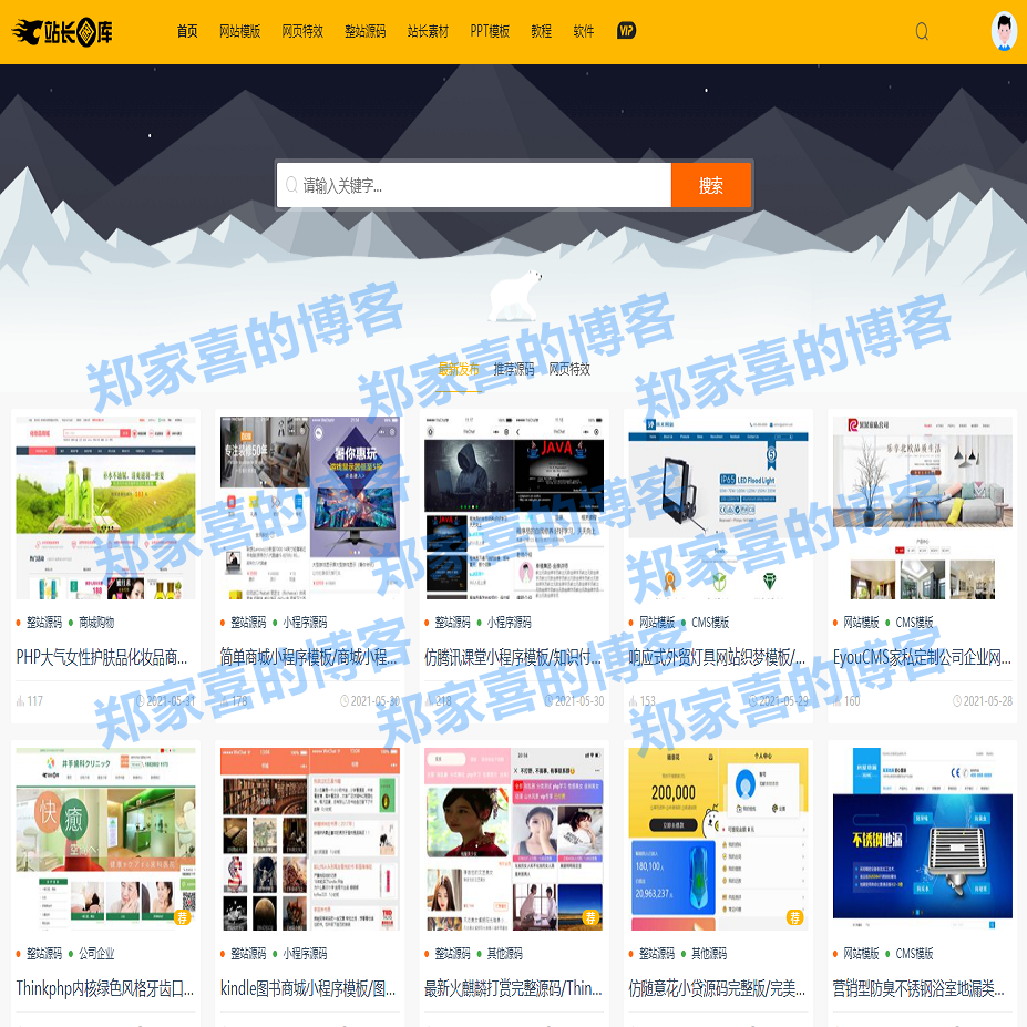 价值2000站长图库原版程序服务器打包整站程序资源下载站（无数据）