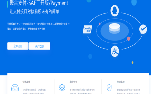 【价值1W】运营版知宇聚合支付/SAF二开版/兼容易支付/三方支付系统/全开源