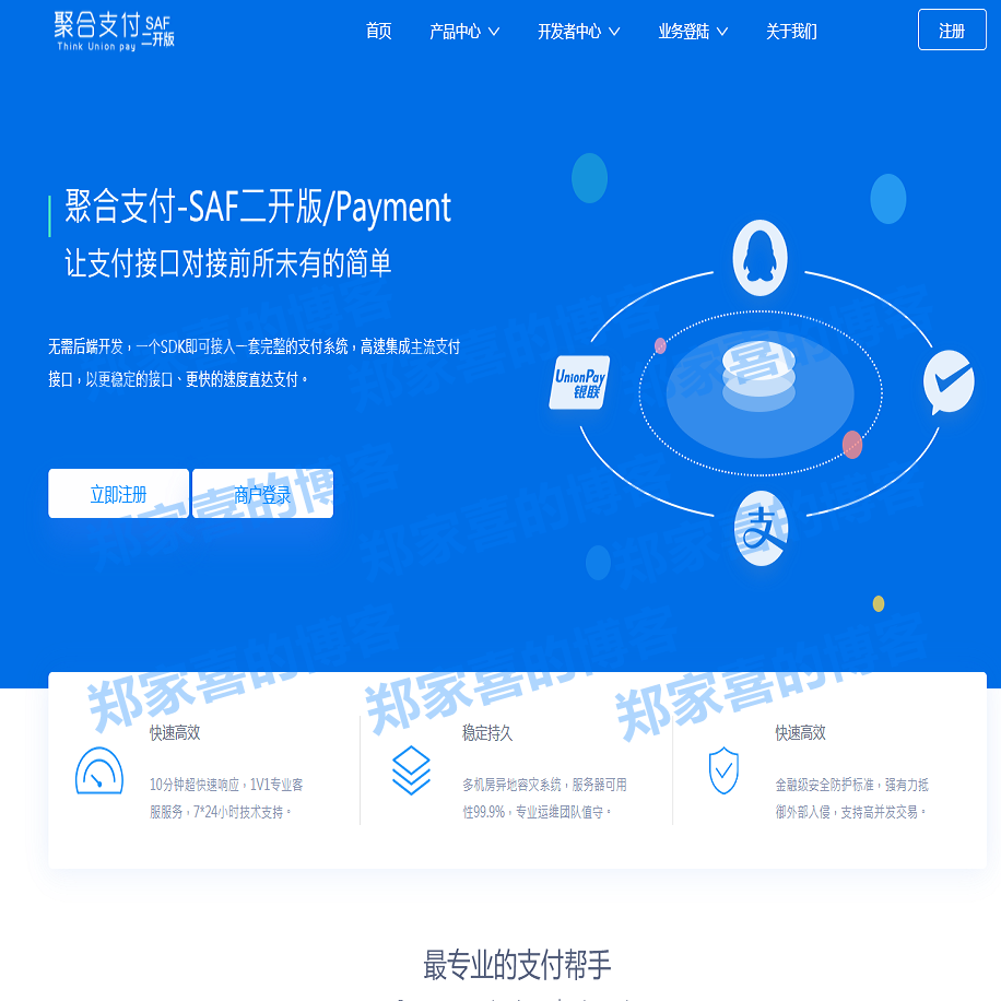 【价值1W】运营版知宇聚合支付/SAF二开版/兼容易支付/三方支付系统/全开源
