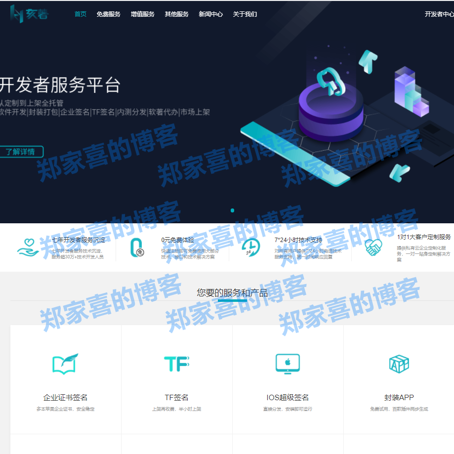 全开源亥著超级签名系统源码/TF签名/超级签名/企业签名/多功能分发托管