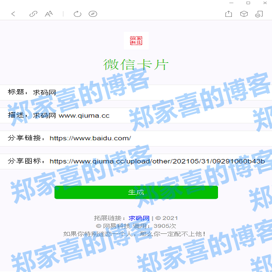 独家微信卡片/微信分享卡片/打赏必备分享卡片/防洪神器0封域名