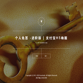 个人免签-微信支付宝个人免签约H5唤醒二维码固码通码收款即时到账2020版,支付宝H5