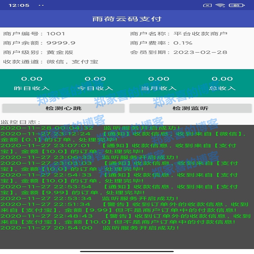 【6月12更新】【商业】独家Java版 个人免签支付雨荷云码支付码支付易支付个人/企业支付宝微信二维码收款app监控