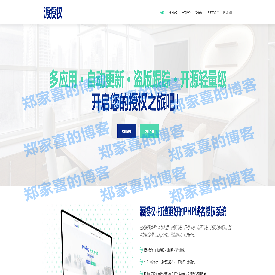 【更新版】2021全新授权系统/PHP域名授权系统/代刷授权/租号授权/社区授权/卡盟授权/易支付授权