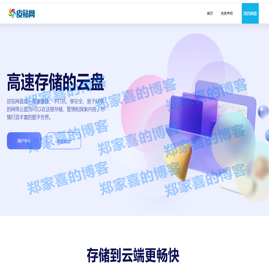 最新开发网赚网盘系统/城通网盘/蓝奏网盘/多服务器上传/限速下载