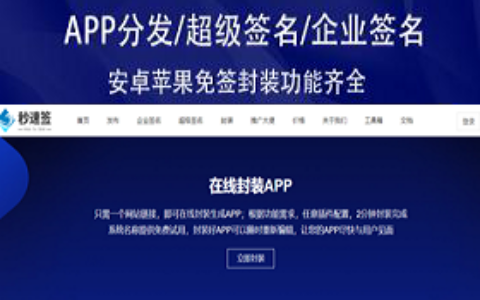 仿第八区分发超级签名系统/在线签名/超级签名支持ios15/免签封装系统/应用分发托管