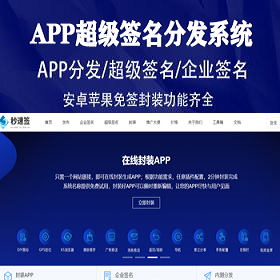 仿第八区分发超级签名系统/在线签名/超级签名支持ios15/免签封装系统/应用分发托管