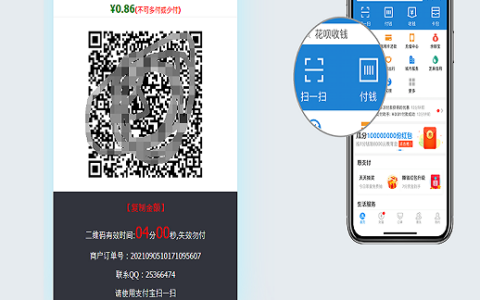 码支付三网免挂系统/免签支付/支付宝H5微信QQ免签/二维码收款免签支付