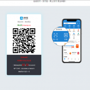 三网免挂码支付系统/支付宝免输入金额/支付宝H5微信QQ免签/二维码收款免签支付
