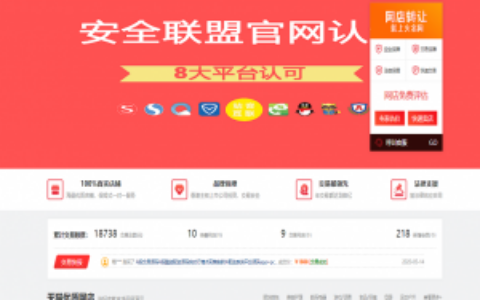 2021年新版仿某火名网淘宝天猫京东店铺转让交易平台淘宝京东拼多多唯品会网店铺交易系统