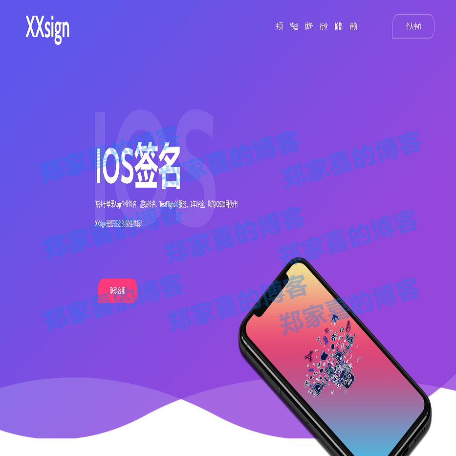 全开源java超级签名系统/APP超级签分发系统