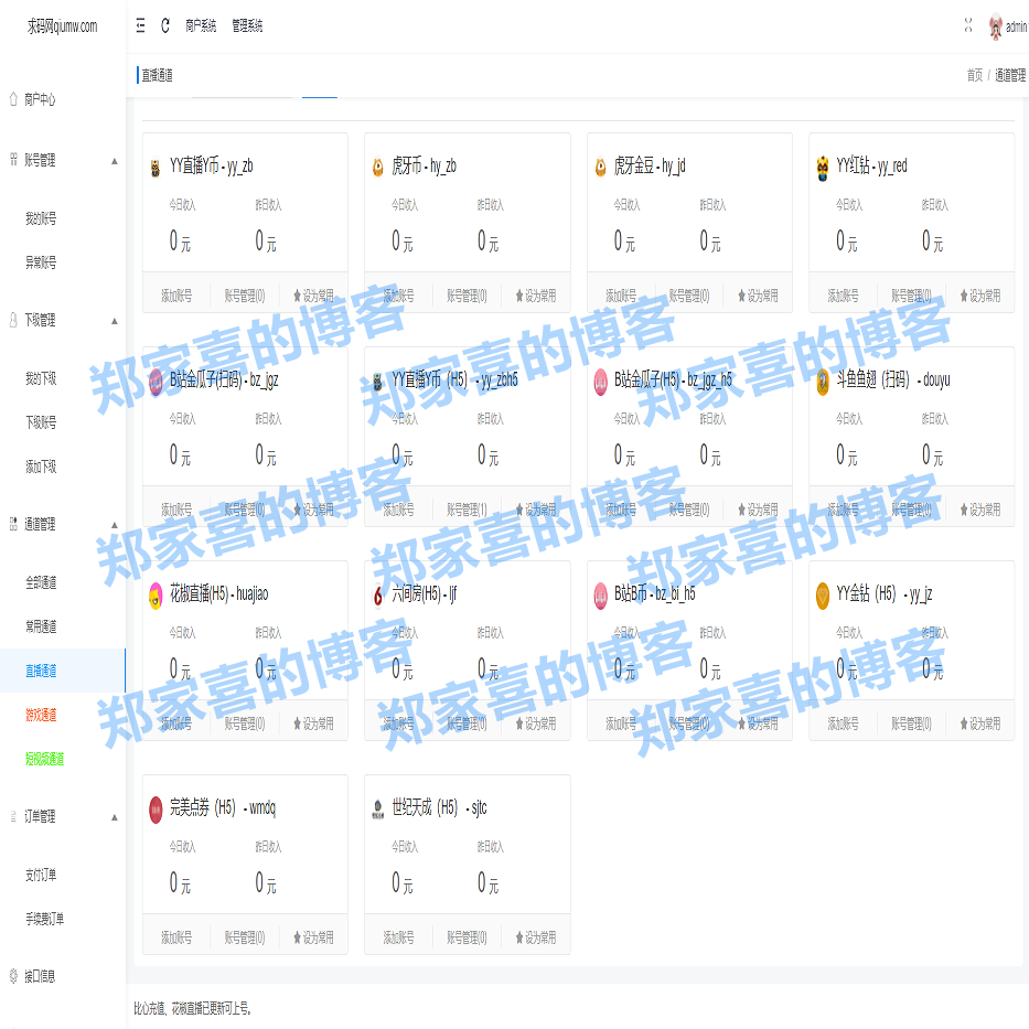 纵横游戏支付系统/游戏支付/直播支付/短视频支付